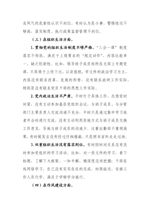 【民主生活会】2022年巡视巡查整改专题民主生活会个人对照检查材料汇编-12篇.docx
