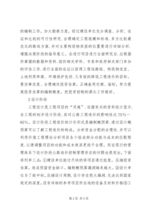 公路工程造价管理要点综述.docx
