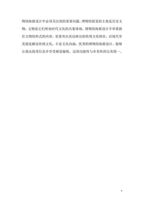 博物馆中的海报设计论文