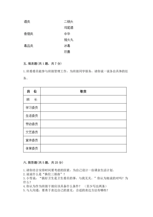 部编版五年级上册道德与法治期中测试卷及参考答案（实用）.docx