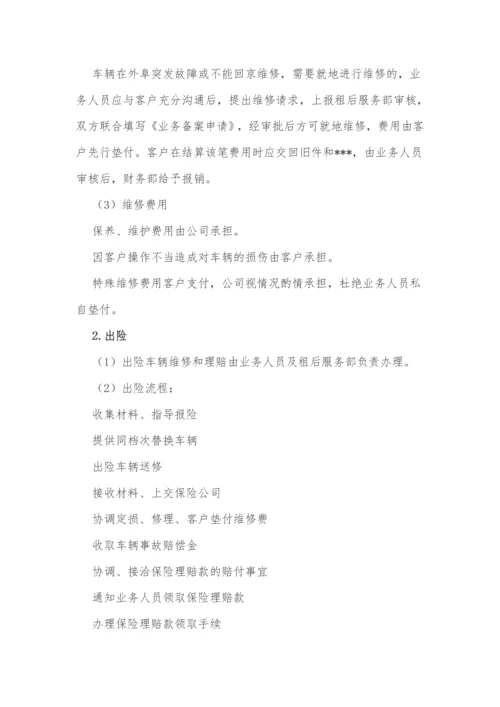 汽车租赁公司业务操作规程.docx