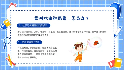 蓝色卡通插画风格暑期安全注意事项主题班会PPT模板暑假安全