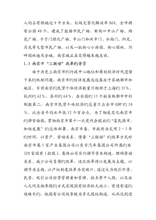 有限公司重组专题方案.docx