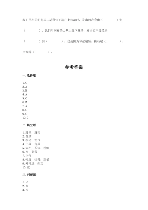 教科版科学四年级上册第一单元声音测试卷附完整答案【网校专用】.docx