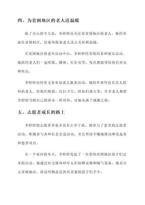贵阳志愿者女孩事迹介绍