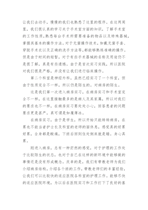 护理岗位实习报告.docx