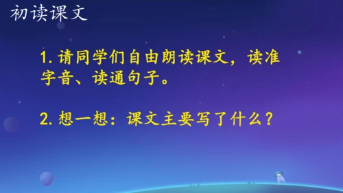 18太空生活趣事多  课件