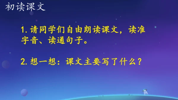 18太空生活趣事多  课件