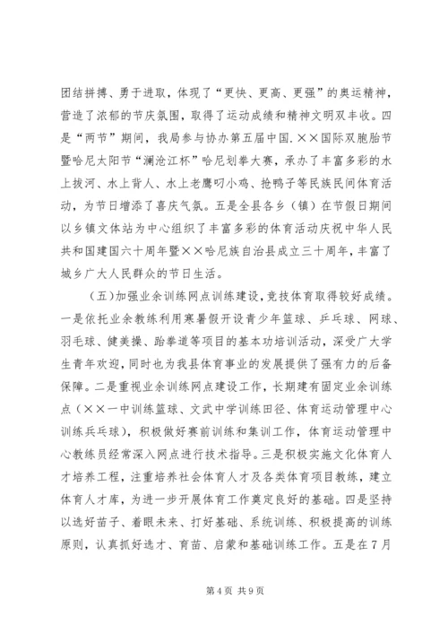 文化体育局工作总结及工作计划.docx