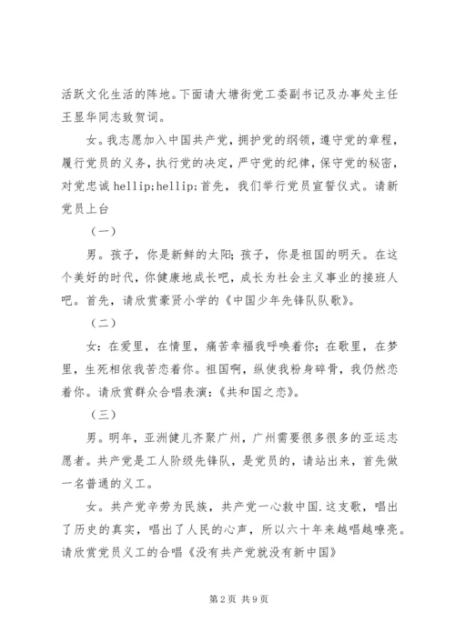 建党某周年红歌主持词.docx