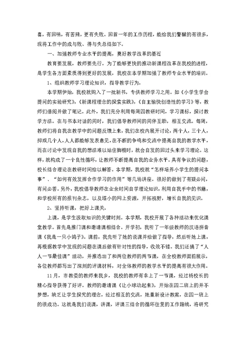 2022年小学教育工作总结范文 1