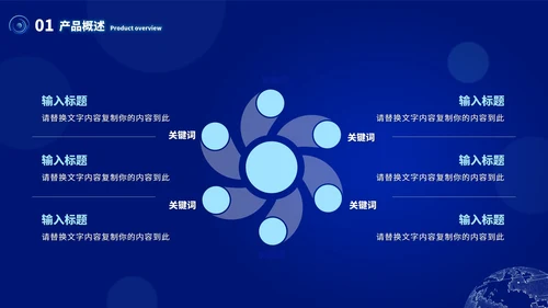 蓝色科技风产品发布介绍PPT模板