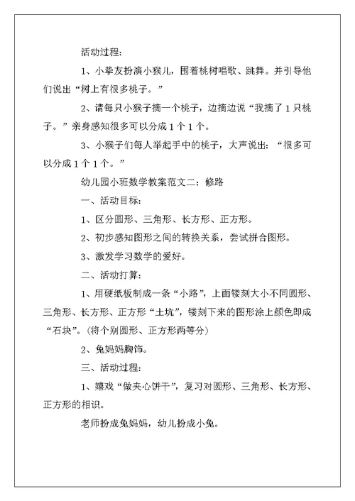2022年幼儿园小班数学教案范文五篇