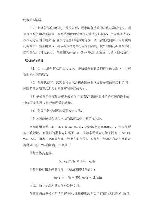 叠螺式污泥脱水机操作说明书