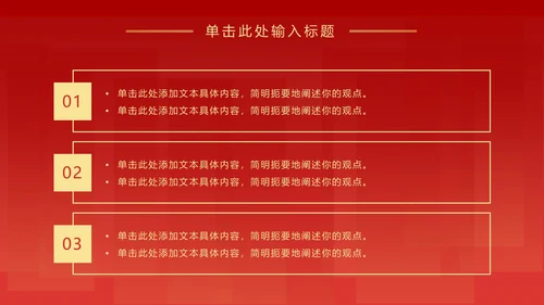 红色党政活动总结汇报ppt模板