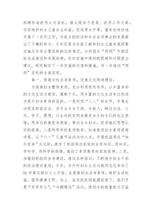 妇儿工委年度工作总结.docx