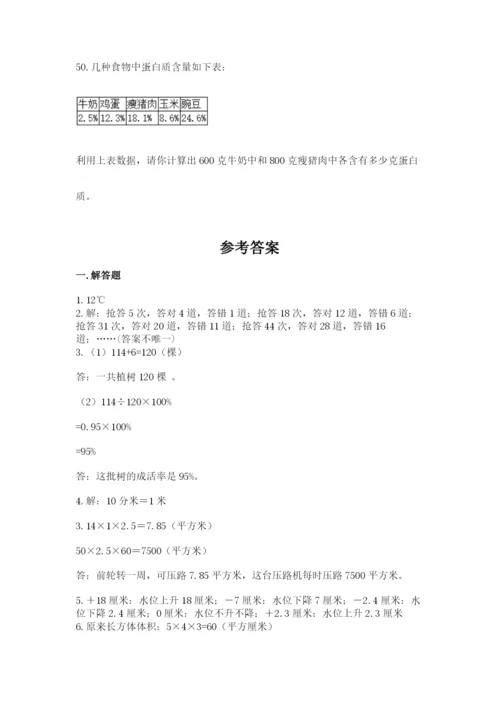 六年级小升初数学解决问题50道及答案（典优）.docx