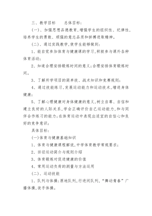 七年级体育教学计划学情分析(五篇).docx