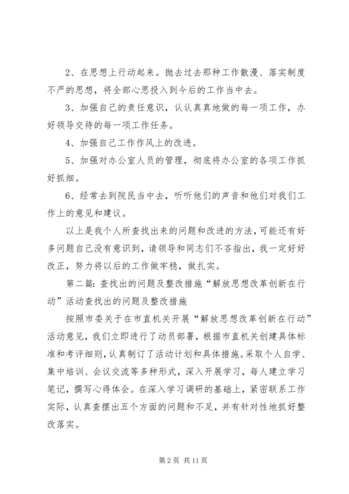 作风纪律教育活动查找出的问题和整改措施.docx