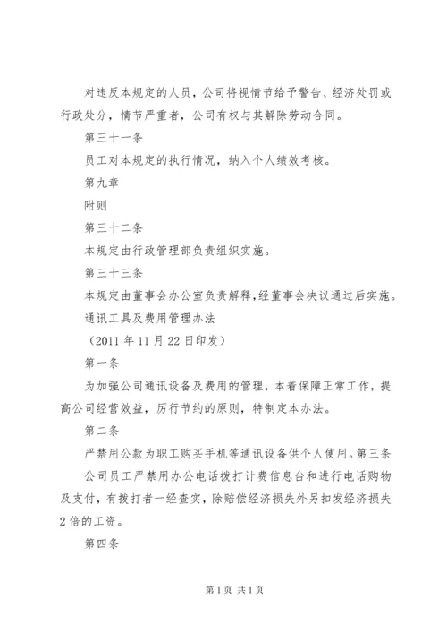 办公室秩序管理制度.docx