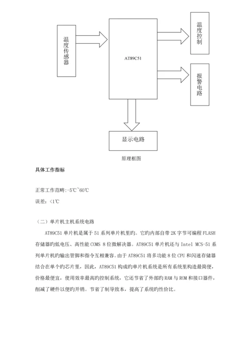 基于ATC单片机数字温度测量与显示系统的设计和制作.docx