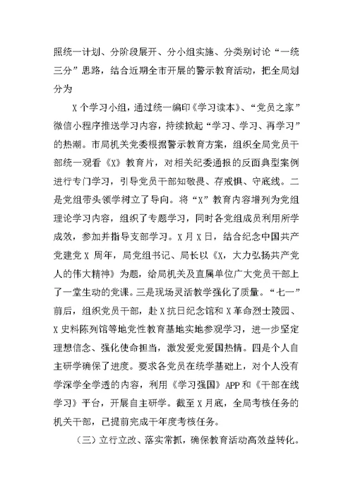 单位专题教育活动工作进展情况汇报