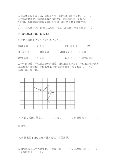 人教版数学五年级下册期末测试卷（易错题）word版.docx