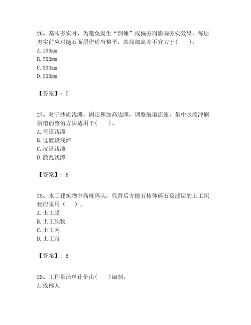 一级建造师之一建港口与航道工程实务考试题库名师系列