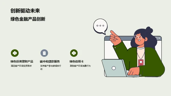 绿色金融新征程