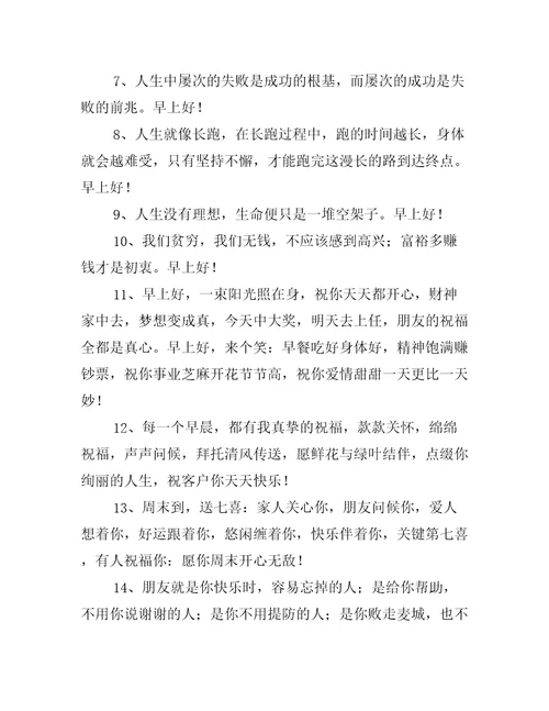 早上好祝福短句精选12句