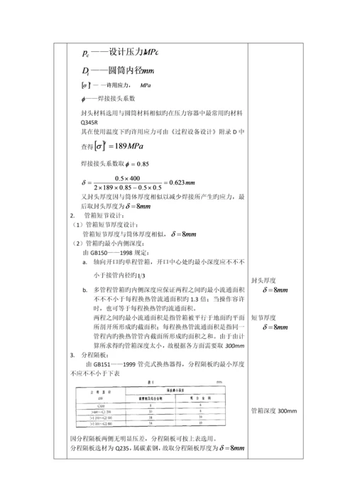 U型管换热器设计专项说明书.docx