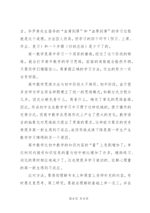 高中生数学成绩分化的原因与对策.docx