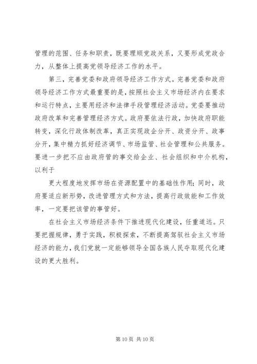 探讨如何提高党的执政能力 (5).docx