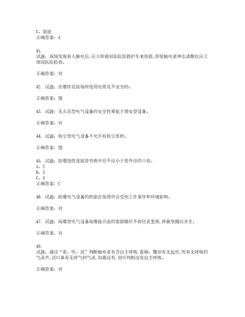 防爆电气作业安全生产考试试题含答案第324期