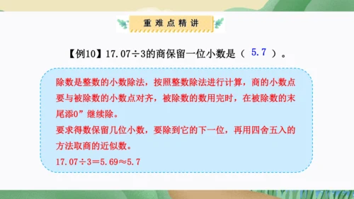 第三单元：小数除法（单元复习课件）-人教版五年级数学上册(共38张PPT)