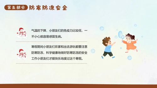 幼儿园寒假安全教育主题班会PPT课件
