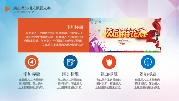 大学生校园辩论赛PPT模板演说演讲比赛