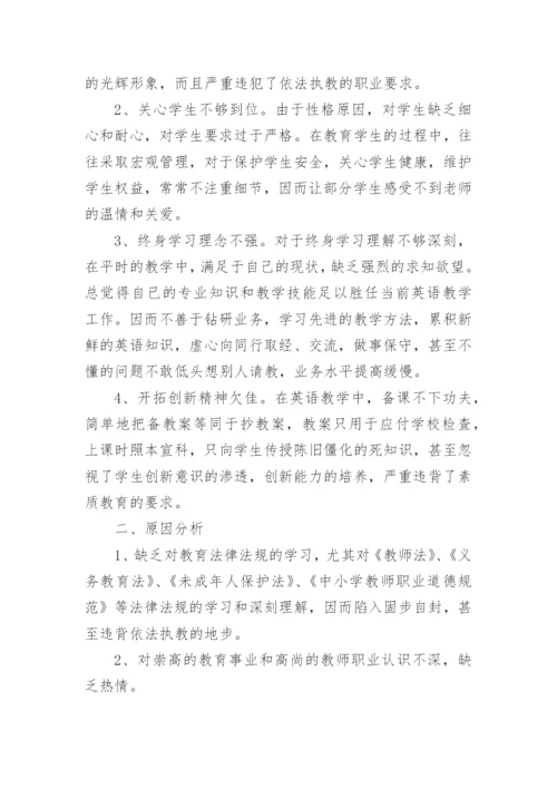 高中英语教师师德师风个人总结.docx