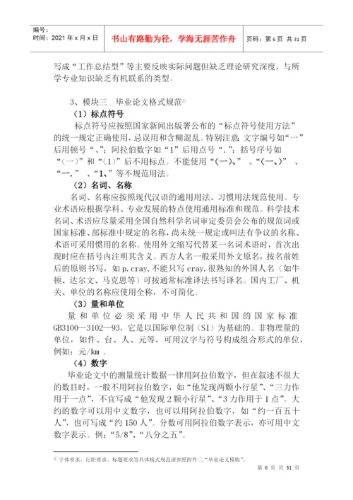 湖南民族职业学院论文技能考核标准(刘珊)-教师专业.docx