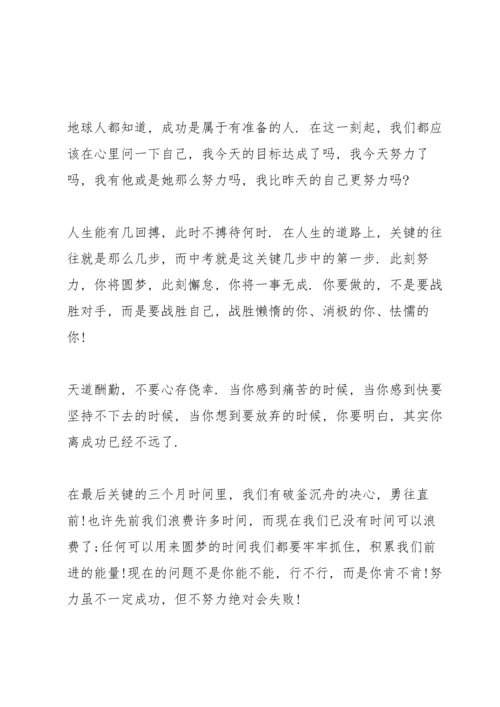 初三中考誓师大会教师发言稿范文5篇.docx