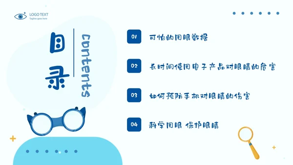 简约风保护眼睛宣传关注眼健康全国爱眼日预防近视PPT
