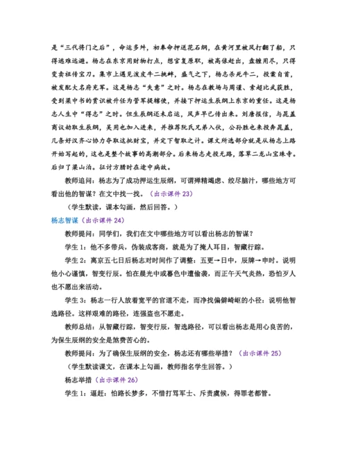 部编版九年级语文上册教案 第六单元 22 智取生辰纲