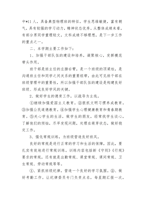 高二上期班主任工作计划.docx