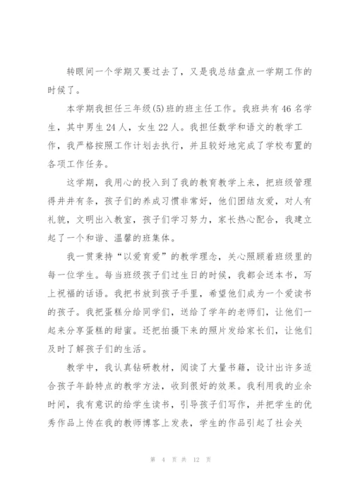 教师年度考核个人总结范文.docx