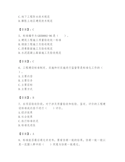 2024年标准员之专业管理实务题库及参考答案（培优b卷）.docx