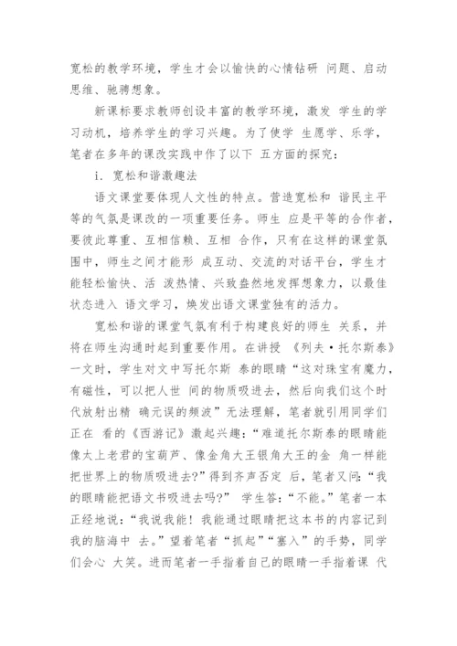 关于小学语文的论文范文3篇.docx