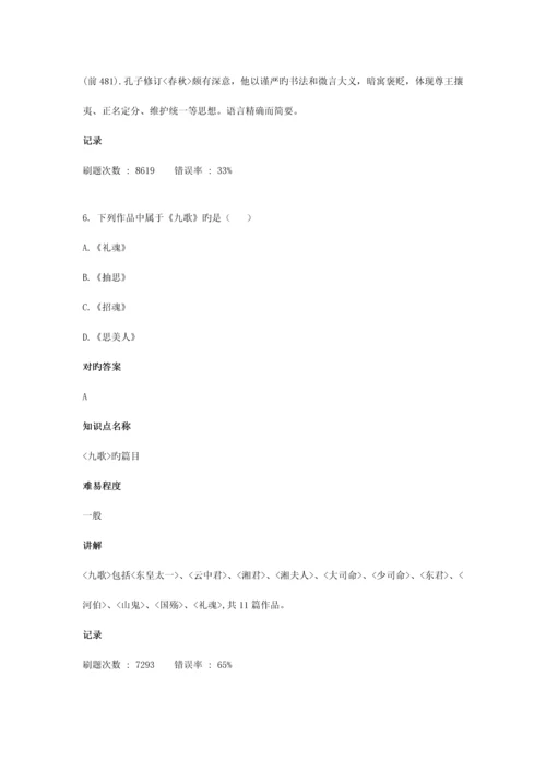 2023年自考中国古代文学史一.10真题及答案.docx