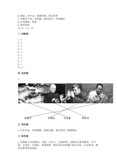 最新部编版五年级下册道德与法治期末测试卷及答案（名校卷）.docx