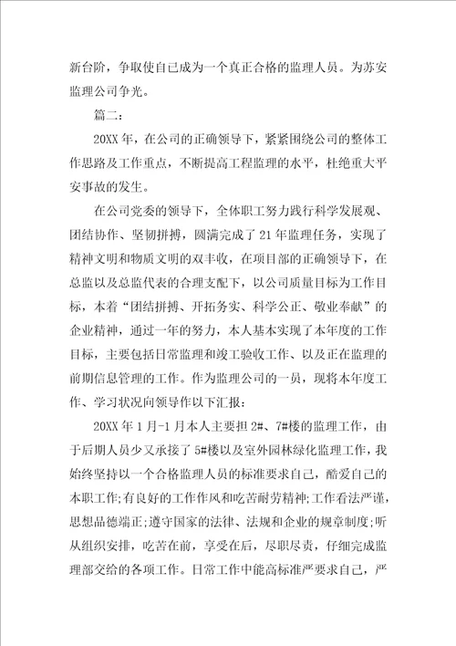 项目监理员年终工作总结