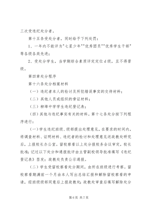 学习《学生违纪处分案例教育》心得体会 (5).docx